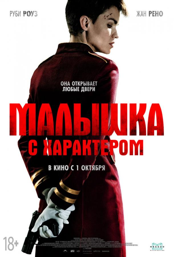 Фильм Малышка с характером (2020) смотреть онлайн