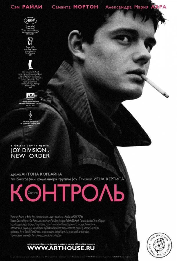 Контроль 2007 Смотреть Онлайн Бесплатно в Хорошем Качестве